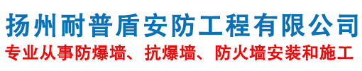 揚(yáng)州耐普盾安防工程有限公司